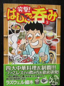 突撃!はしご呑み② ラズウェル細木