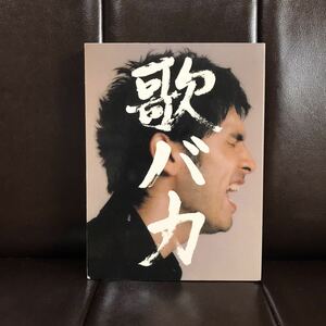 平井堅　歌バカ CD DVD 3枚組