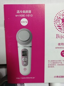 温冷美顔器
