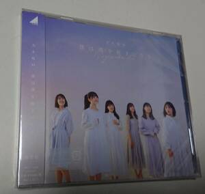 乃木坂46 CD 「 僕は僕を好きになる 」 （通常盤 新品未開封） センター 山下美月