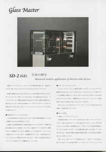 Glass Master SD-2のカタログ グラスマスター 管5759