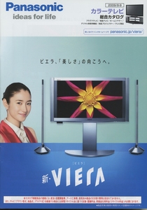 Panasonic 2009年8月カラーテレビ総合カタログ パナソニック 管5771