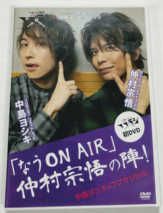 Yoshiki Nakajima DVD DVD Yoshiki Nakajima's Hubraji на Air Sogo Nakamura! ■ Обратное решение ■