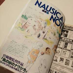 超超レア!!　スタジオジブリ　アニメージュ【当時物】1983年10月号　ジブリ.本.雑誌.ナウシカ.マクロス　アニメージュとジブリ展 宮崎駿.