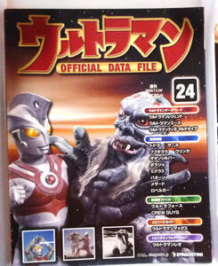 * Ultraman 24 OFFICIAL DATA FILE 2009 год обычная цена 580 иен 