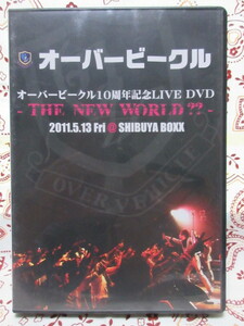 DVD　オーバービークル10周年記念LIVE DVD-THE NER WORLD??- 2011.5.13Fri@SHIBUYA BOXX
