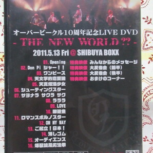 DVD オーバービークル10周年記念LIVE DVD-THE NER WORLD??- 2011.5.13Fri@SHIBUYA BOXXの画像2