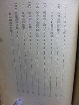 珊瑚海を泳ぐ　海軍報道班員・朝日新聞社特派員・天藤明　大本営海軍報道部課長・平出英夫大佐序文　珊瑚海海戦記　_画像6