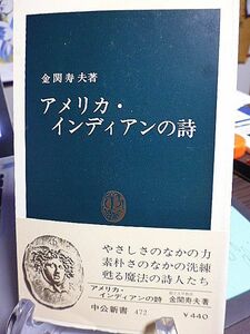 アメリカ・インディアンの詩　アメリカ・インディアンとその文化分布　魔法としての詩　採集と研究　文体　ローゼンバーグの総合翻訳　