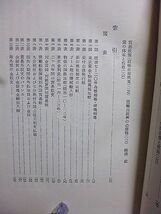 明治維新と経済近代化　日本歴史新書　京都大学教授、経済学博士・堀江保蔵著　_画像4