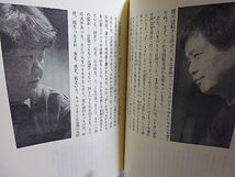 俳句の時代　遠野・熊野・吉野聖地巡礼　中上健次、角川春樹対談集　時代の旗手二人が、三つの聖地を巡りながら語り合う異色の白熱対談_画像5