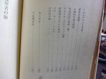 掠奪者の海・千島は還らざる島か　安全操業の内幕　梅原村長の悲劇　日ソ地図論争　平和五原則と千島　フルシチョフと千島　吉田茂の謎　_画像6