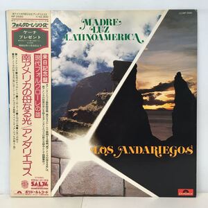 WORLD/LATIN/LOS ANDARIEGOS アンダリエゴス / MADRE LUZ LATINOAMERICA「南アメリカの母なる光」 (LP) 国内盤 (d299)