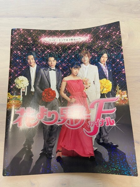 花より男子 映画パンフレット