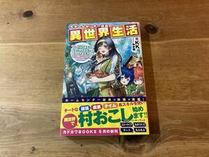 元ホームセンター店員の異世界生活 1 KK (著)