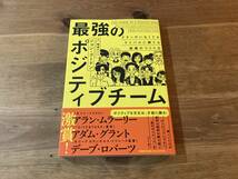 最強のポジティブチーム ジョン・ゴードン (著)_画像1