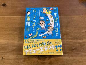 日本びいきのハーフっ子と里帰り 小倉 マコ アベ ナオミ