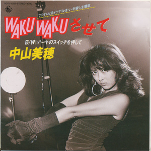 ＥＰ　中山美穂　WAKU WAKU させて