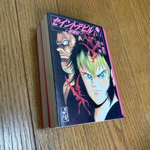 初版 文庫版 セイントデビル -聖魔伝- 辻真先 石川賢 全1～2巻セット 全巻セット _画像3