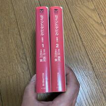 初版 文庫版 セイントデビル -聖魔伝- 辻真先 石川賢 全1～2巻セット 全巻セット _画像4