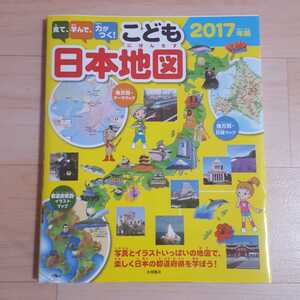 日本地図 こどもの値段と価格推移は 68件の売買情報を集計した日本地図 こどもの価格や価値の推移データを公開 日本地図 こどもの値段と価格推移は 68件の売買情報を集計した日本地図 こどもの価格や価値の推移データを公開
