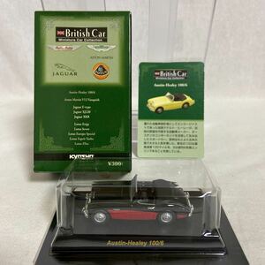 京商 1/64 British Car Austin Healey 100/6 ブラック レッド オースチンヒーレー ミニカー モデルカー