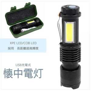 【送料無料】USB充電式懐中電灯 XPE+COB LED　 LEDライト、懐中電灯 ホルダー ライト キャンプ 釣り 緊急用に