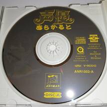 ●声優あらかると　●for Macintosh ＆ Winndows●ケース欠品 ●動作未確認 ●送料無料_画像4