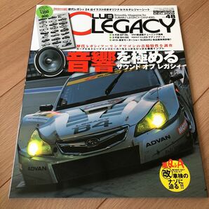 送料370円 3冊同梱可能 クラブ レガシィ レガシー スバル CLUB LEGACY 付録なし 2009 48の画像1