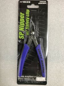 EAGLE SPニッパー 飛散防止クリップ付き