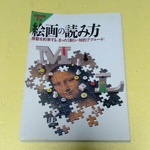 絵画の読み方 : 知的に名画を解読する完全ビジュアルガイド