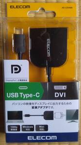 エレコム AD-CDVIBK USB変換ケーブル (USB Type-C → DVI) 0.15m