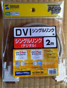 サンワサプライ KC-DVI-2K DVIケーブル(シングルリンク)2m