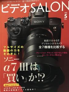 同梱取置歓迎古雑誌「ビデオSALON 2018年5月号」ビデオサロン　付録等無し本体のみ　カメラAV撮影映像編集