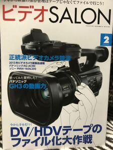 同梱取置歓迎古雑誌「ビデオSALON 2013年2月号」ビデオサロン　付録等無し本体のみ　カメラAV撮影映像編集