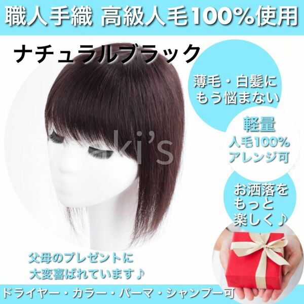 【3Dサラ艶ヘアピース】高級人毛100% ヘアピース　つむじ ブラック　②