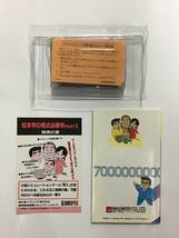 当時物 任天堂 ファミリーコンピューター 松本亨 株式必勝学 PARTⅡ イマジニア ファミコン_画像5