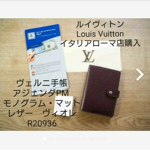 Louis Vuitton モノグラム手帳 ルイ ヴィトン ヴェルニ アジェンダPM モノグラムマットレザー ヴィオレR20936