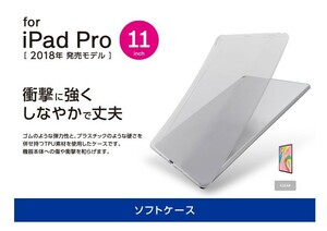 ★ELECOM iPad Pro 11インチ 2018年用ソフトケース 【CR】○