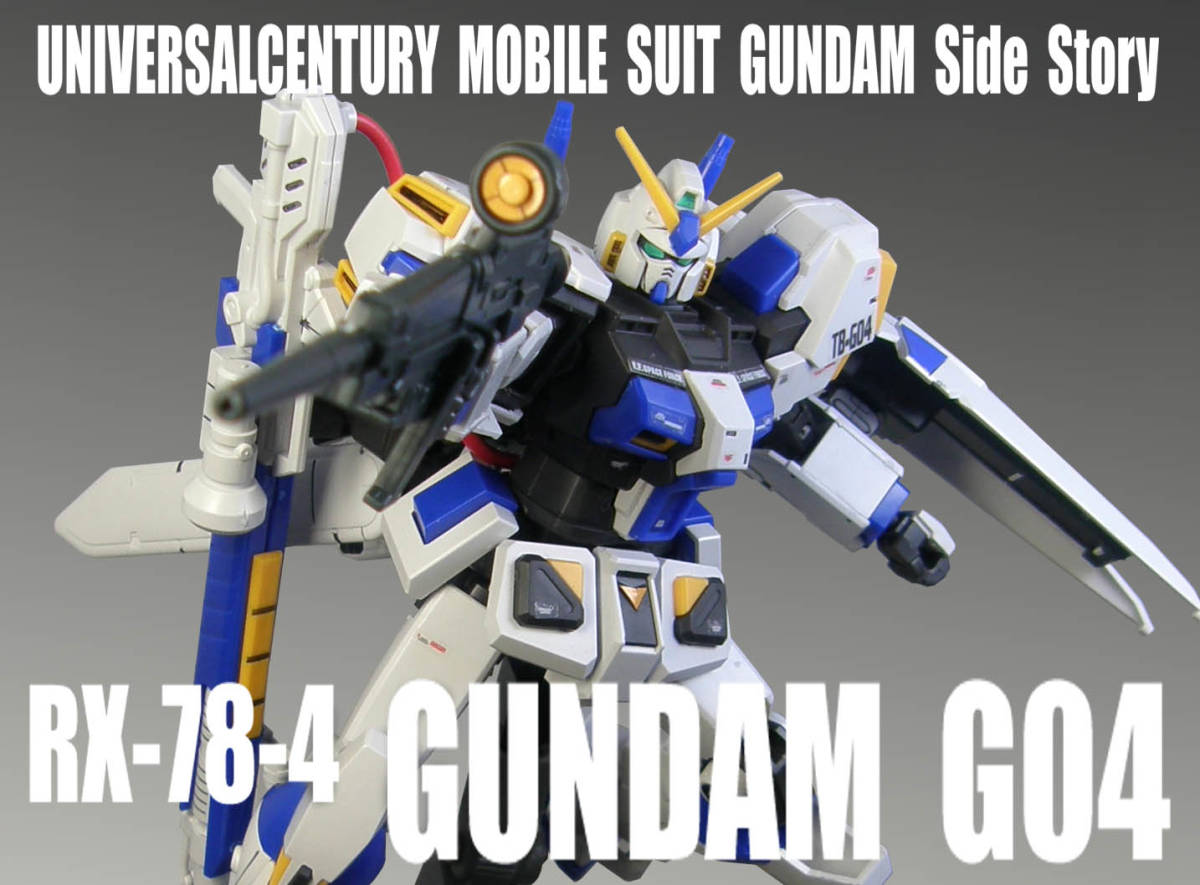 HGUC 1/144 RX-78-4 ガンダム4号機【 塗装完成品 】機動戦士ガンダム