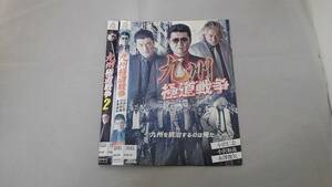 Y9 02096 九州極道戦争 1・2 全2巻 出演：小沢仁志 小沢和義 永澤俊矢 DVD 送料無料 レンタル専用