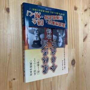 送料無料　栗林忠道今井武夫物語