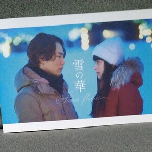 雪の華 映画パンフレット