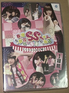 DVD★「春佳・彩花のSSちゃんねる SSちゃんねる祭り 1日目」　照井春佳、諏訪彩花、2枚組、未開封