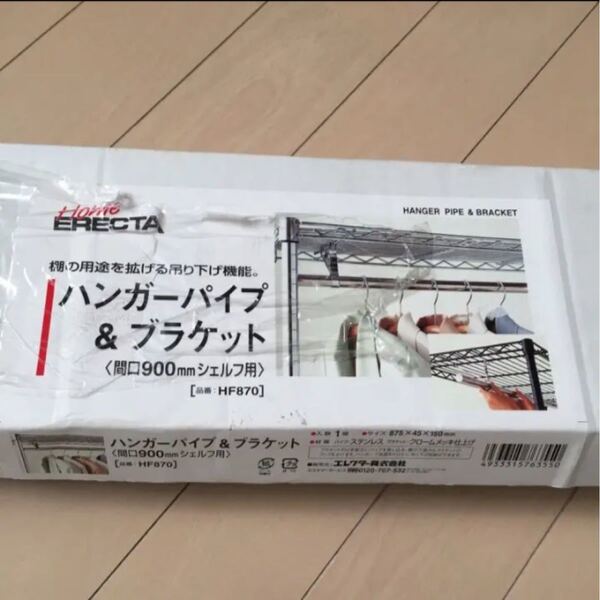 ハンガーパイプ&ブラケット