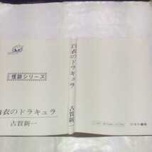 【裁断済み】 ひばりコミックス 古賀新一 怪談シリーズ 白衣のドラキュラ ひばり書房 黒枠 旧ひばり書房 マーガレット連載怪奇長篇劇画_画像4