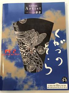 即決 エレクトーン 楽譜　 PE'Z 九月の空 グレード5～3級　FD付き　Ready!/Let it go/3人が夢を見るといふ事/Akatsuki 他