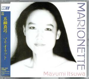 【中古CD】五輪真弓/マリオネット/CD選書