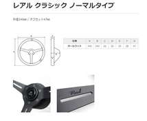 REAL-レアル　REAL CLASSIC ステアリング ノーマルタイプ 　外径340mm / オフセット47mm /16ダークブラウンウッド 品番：RSS340-BRW_画像6