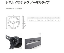 REAL-レアル　REAL CLASSIC ステアリング ノーマルタイプ 　外径340mm / オフセット47mm /05ライトブラウンウッド 品番：RSS340-LBW_画像6